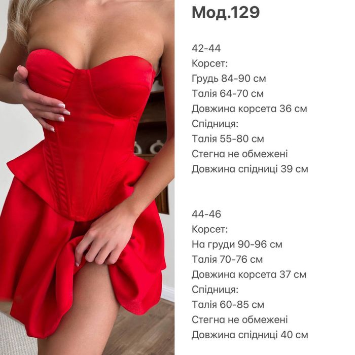 Костюм корсетний двійка святковий