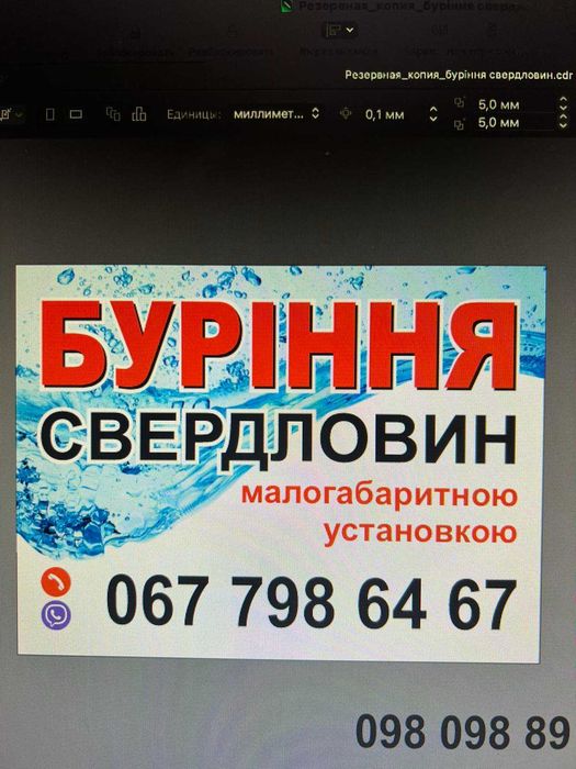 Буріння свердловин