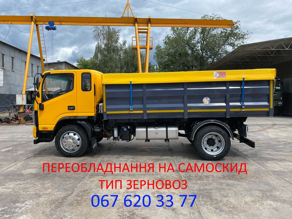 Самоскидни кузова. Переобладнання в самоскид. Продаж самоскидив