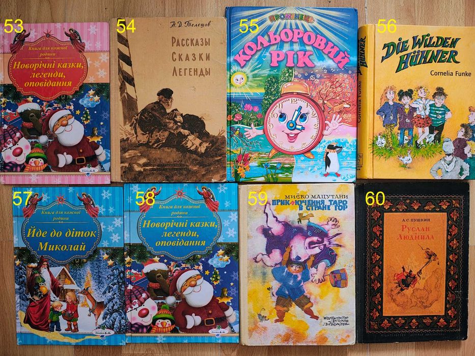 книги/казки/повісті/оповідання/вірші/стихи/рассказы/сказки/6
