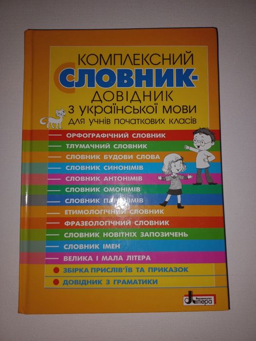 Словник української мови