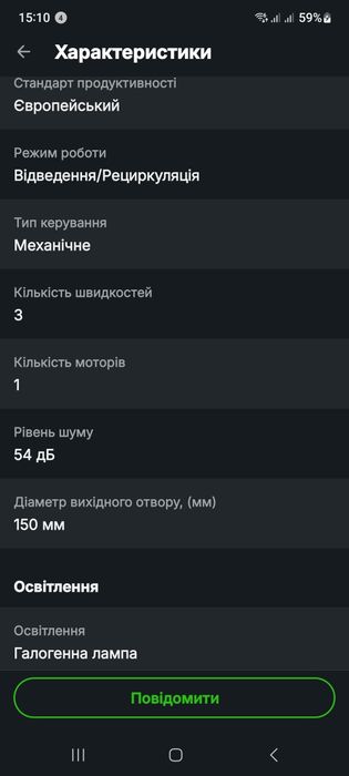 Витяжка похила, нова
