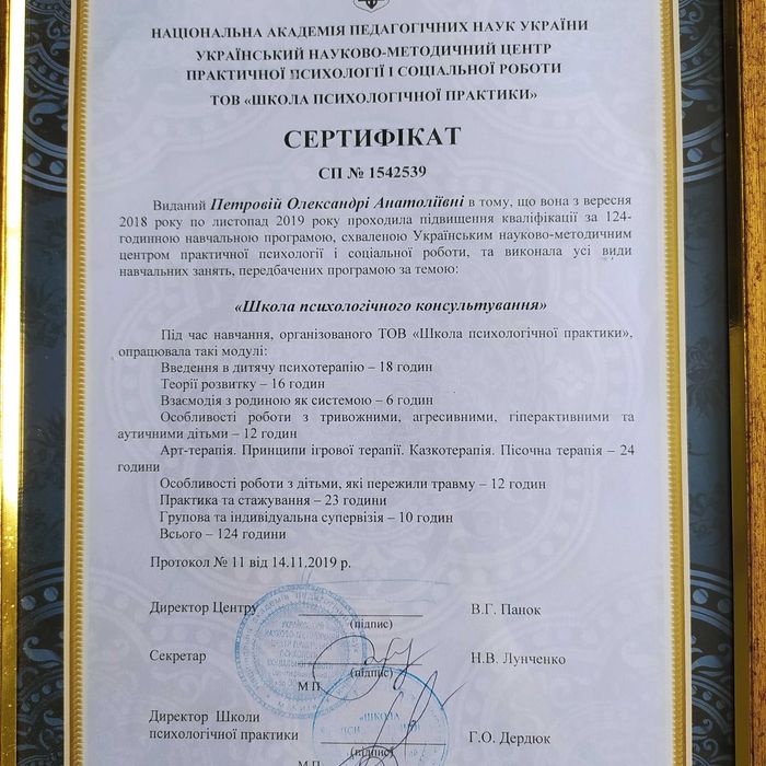 Аналітично-орієнтоварий психолог. Дятячо- юнацька психотерапія