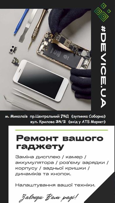 Ремонт смартфона /телефона /планшета | Настройка/Налаштування ноутбука