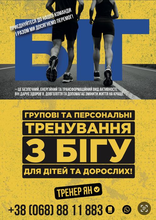 Тренер з фітнесу. Тренер з боксу, кікбоксингу, тайського боксу. Тренер з бігу та йоги