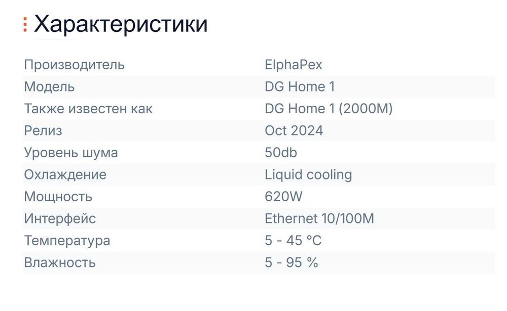 Asic-майнер ElphaPex DG Home 1 2100 Mh/s 630Вт Scrypt НАЯВНІСТЬ! ТИХИЙ