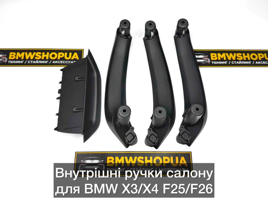Комплект Нових внутрішніх ручок BMW F25/F26 X3/X4 черные ручки дверей салону дверных карт внутренние Ф25 Ф26 Х3 Х4 рем комплект