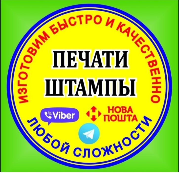 Дубликат печати. Печать по фото. Печатка штамп, штампы по фото