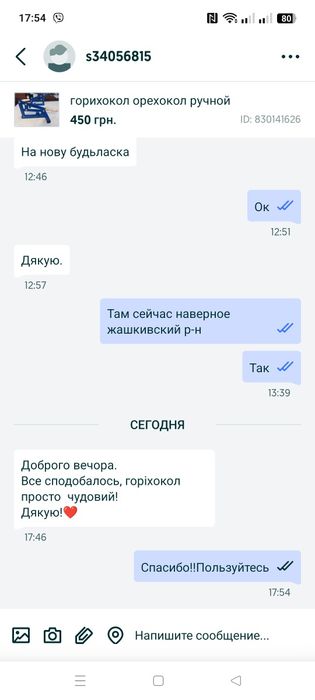 горихокол орехокол ручной