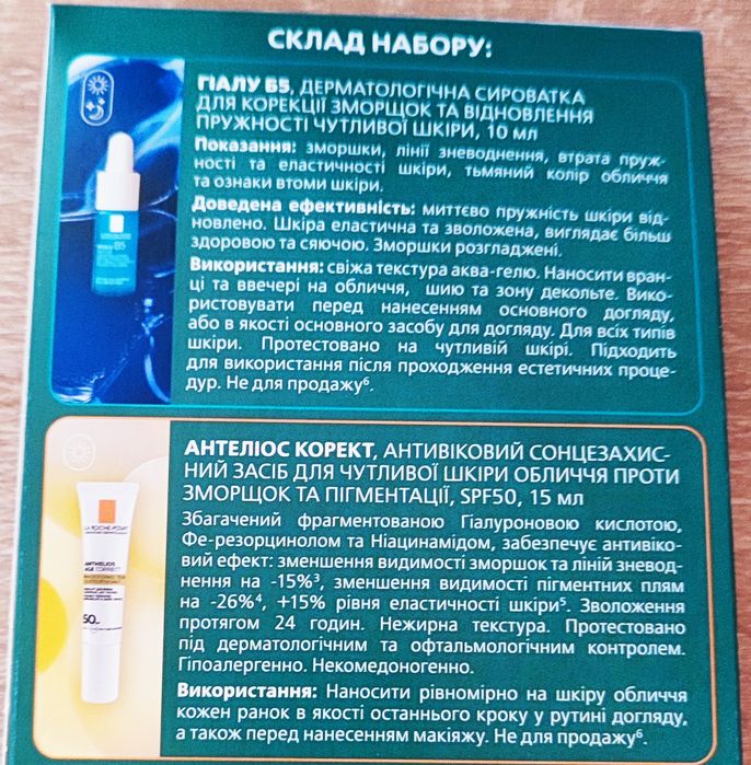 Набір La Roche Hyalu B5, 10 мл + Крем Anthelios Correct SPF 50, 15 мл