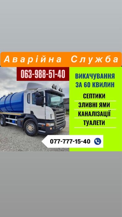 Послуги асенізатора Гатне, Выкачка ям Гатне