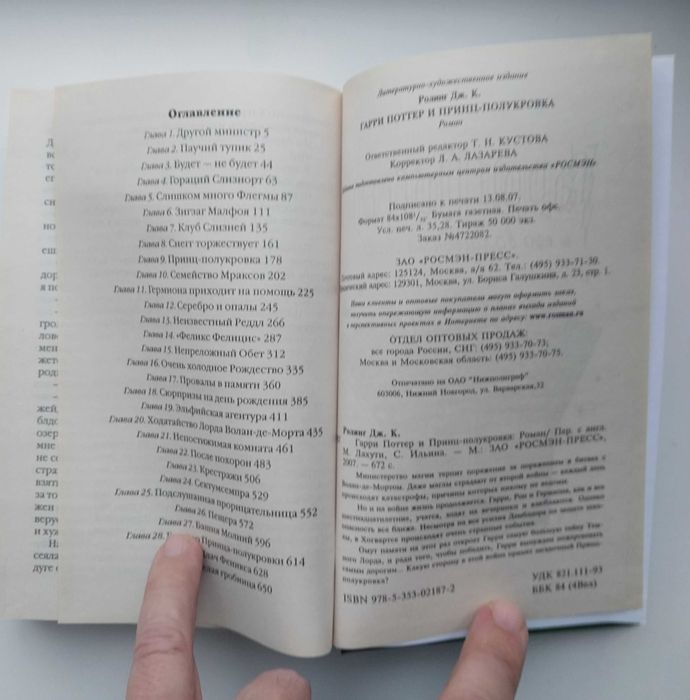 Дж. Ролинг Гарри Поттер и Принц-Полукровка книга Росмэн 2007г Оригинал