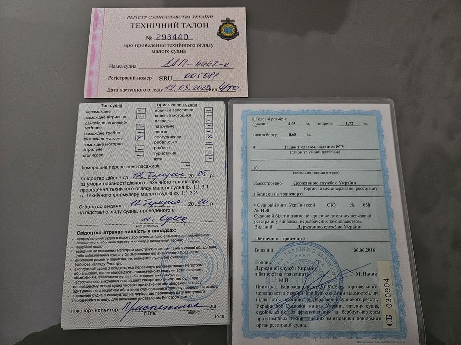 Човен лодка катер  судновий білет  документи на Прогресс 4, Сарепта, Прогресс 2, Днепр,  Южанка,  Казанка є Документи