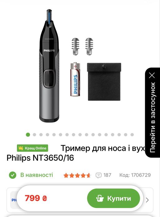 Тример Philips для носа ,ушей ,брови