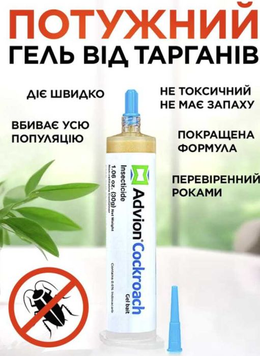 Яд Advion Cockroach Gel гель від тарганів Адвион отрута ОРИГIНАЛ США