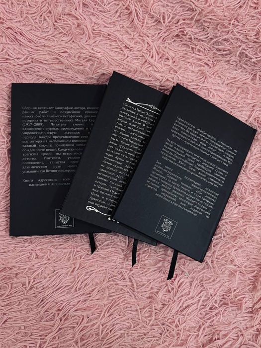 Золотая цепь и другие книги  Серрано М.