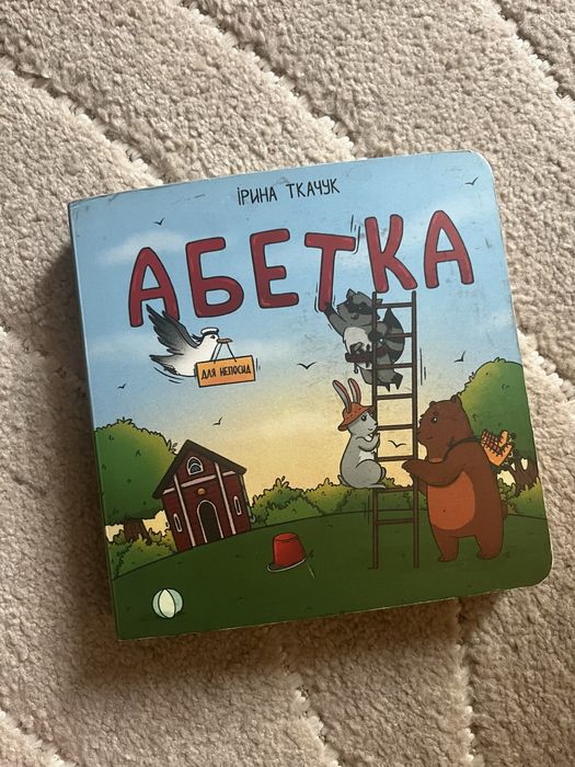 Абетка ірина ткачук