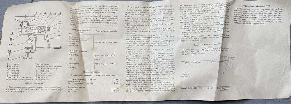 Ручна соковижималка СВ 120
