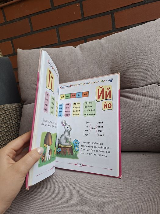 Книга дошколярика, буквар, рідна мова, українська мова