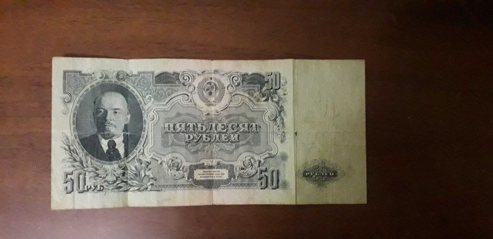 50 рублей 1947 года, нумизматический словарь