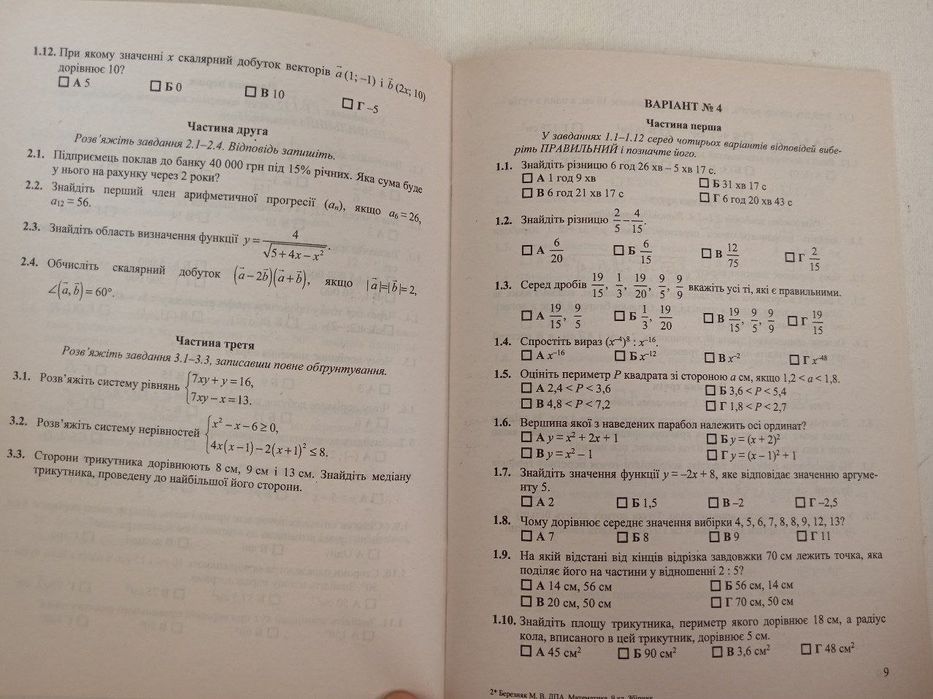 ДПА 9 клас математика, правознавство, право, українська мова