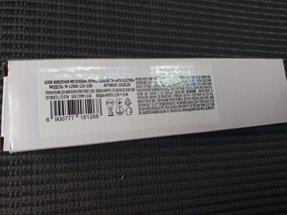 Блок живлення металевий перфорований МТК Elektro 120w 12v 10a