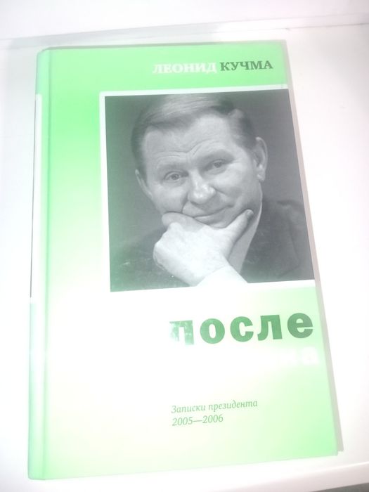 Кучма Леонид После майдана.