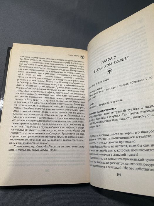 Алекс Лесли Угнать за 60 секунд