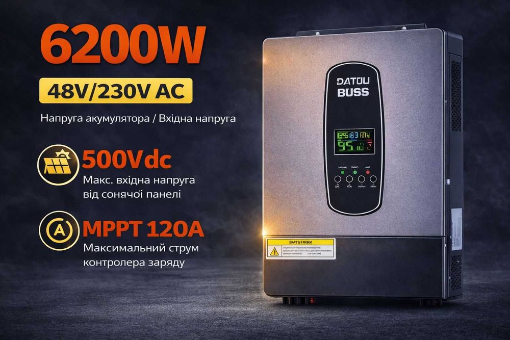 Інвертор Гібридний DATOUBOSS 6200 Вт 48 В, BMS, з MPPT 120А +під сонце