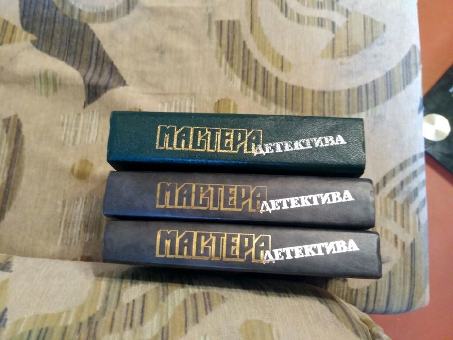 Мастера детектива.Гарднер,.Болл, Стаут, Сименон, Кристи.Хэммет,Айриш