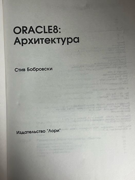 Oracle 8.Архитектура.