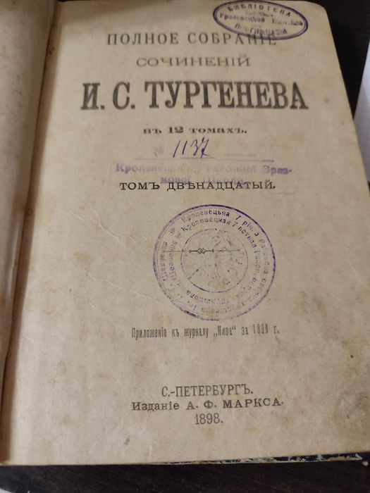 Тургенев 1898 полное собрание сочинений