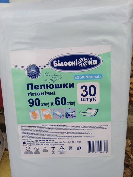 Памперсы для дорослых