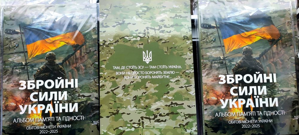 Альбом ЗСУ + комплект 13 пам'ятних обігових 10грн НБУ, 2022-2025 р