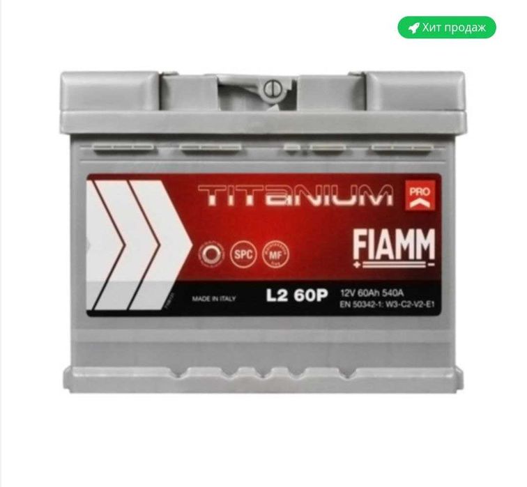 Аккумулятор FIAMM Titanium Pro (L2X 60P) (+/-) 12 V 60 Ah, ИТАЛИЯ
