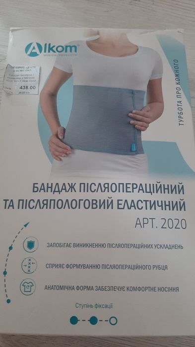 Продам бандаж післяпологовий та післяопреційний розмір 6