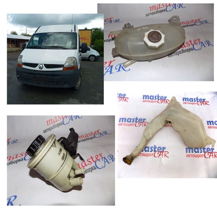 Бачок Renault Master Рено Мастер Opel Movano Мовано c 2003-