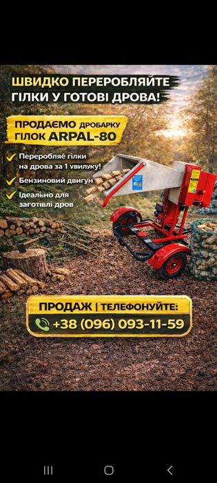 Продаю дробилку для веток ARPAL 80