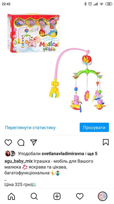 Мобіль на ліжечко