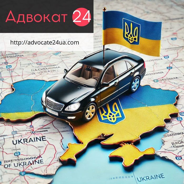 Безпечні перевезення між містами України з юридичною підтримкою