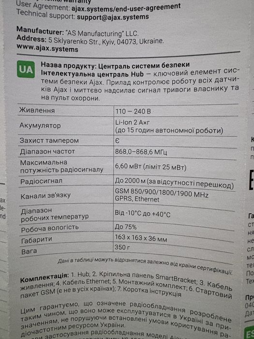 Ajax. Центральна система безпеки