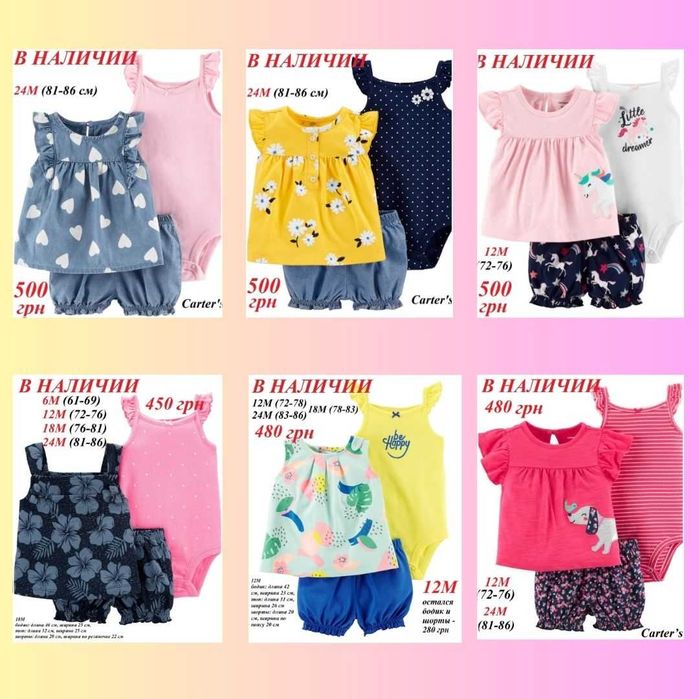 Костюм Картерс 3М - 24М, бодіки, штани, сарафан, трійка Carters
