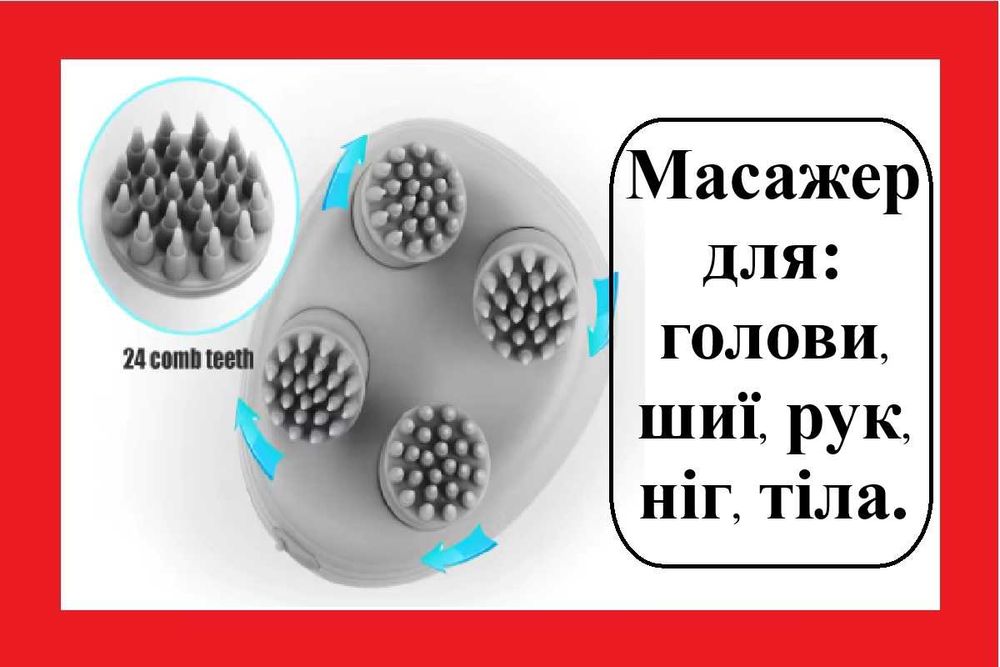 Електричний ручний масажер для тіла та голови (USB, 4 насадки, IPX6)