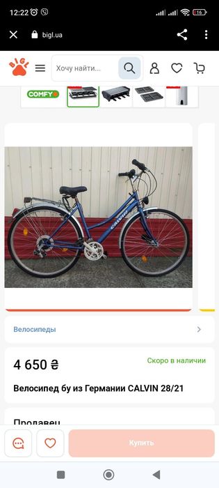 Велосипед  CALVIN 28/21