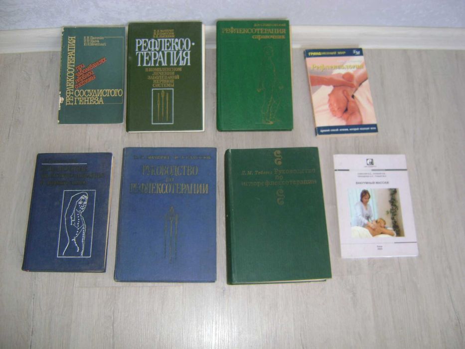 Книги. Продам библиотеку по рефлексотерапии, фитотерапии, гомеопатии ...