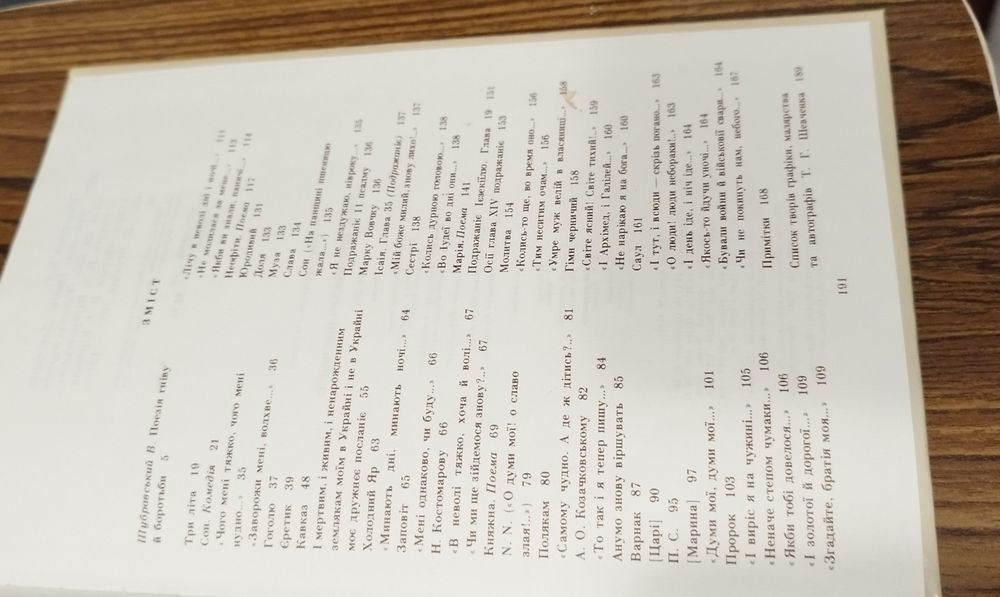 Книга Тарас Шевченко "Три літа"