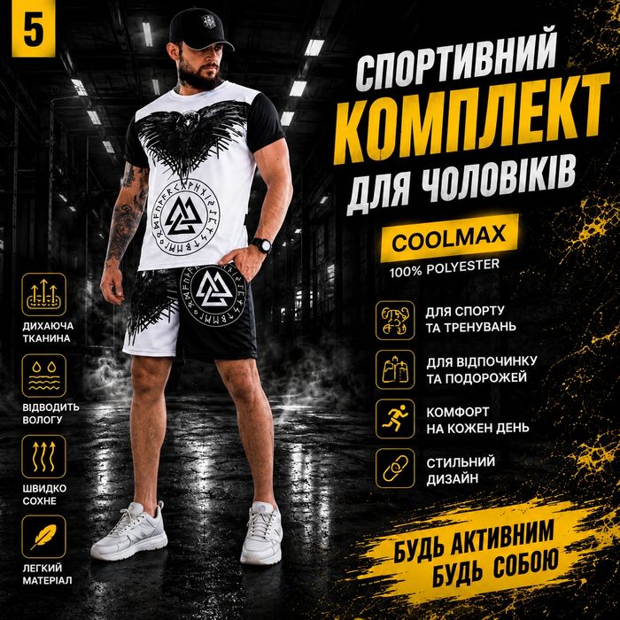 Чоловічий комплект футболка шорти Coolmax літній спортивний костюм