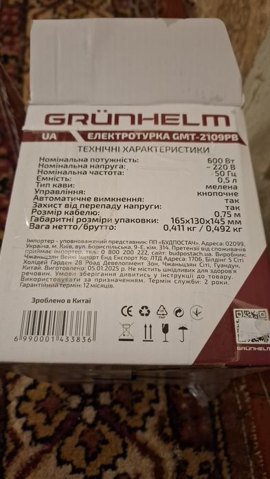 Турка електрична Grunhelm GMT-2109PB
