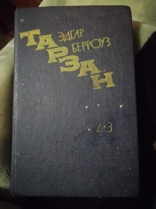 Э. Берроуз. Тарзан
