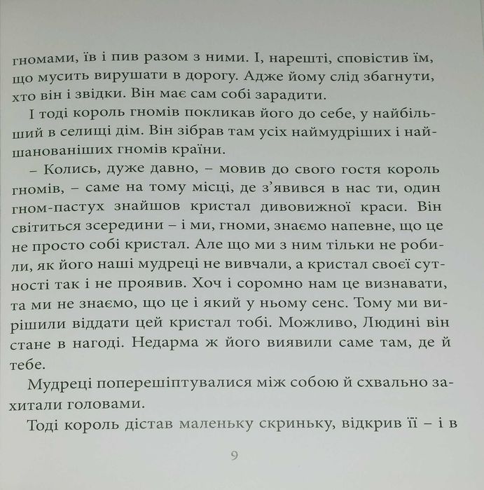 Дитячі книги Чуклун Іскра цікава книга